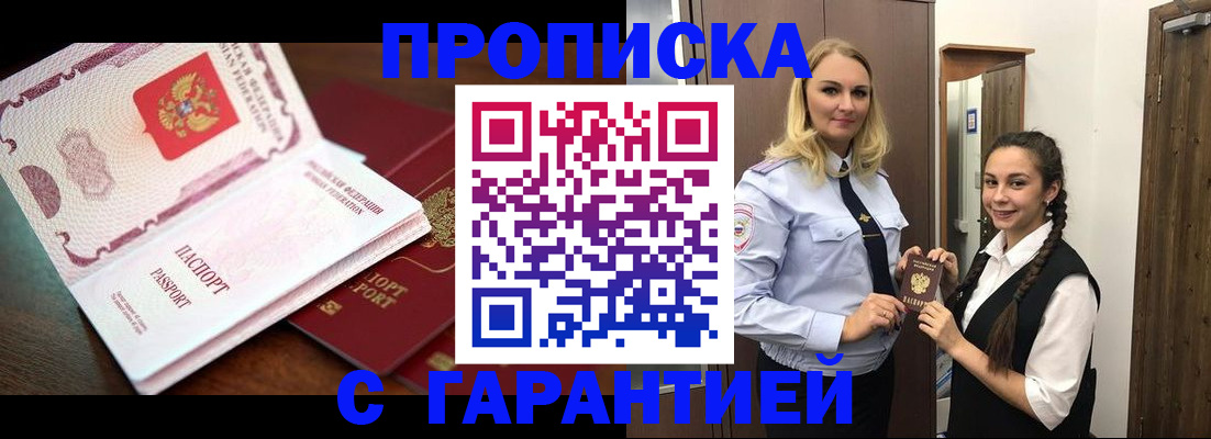 прописка для работы в Онеге