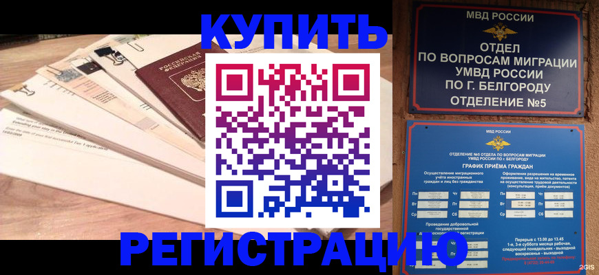 временная регистрация в Онеге