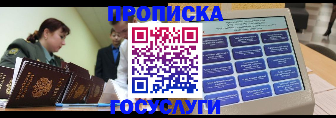 временная прописка в Онеге